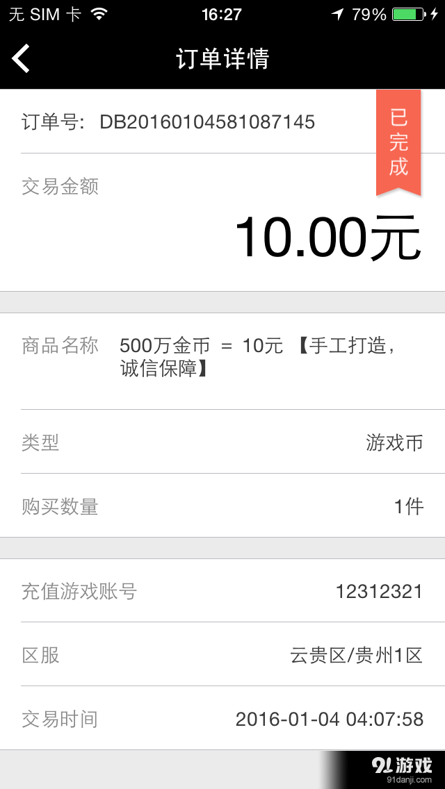 5易卖v1.3.0.8023截图4