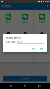 应用多开分身v4.11截图1