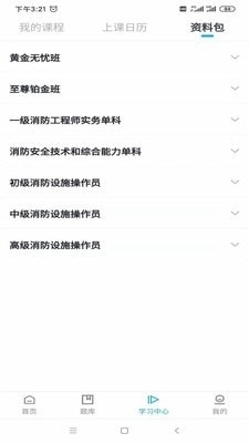 嗨呗课堂v1.3.7截图4