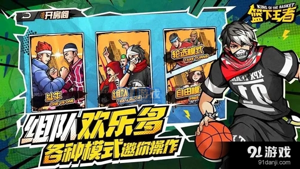 篮下王者手机版v1.0.4截图5