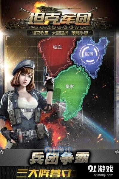 坦克军团v3.3.24截图4