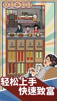 幸福小摊贩v1.0.5截图3