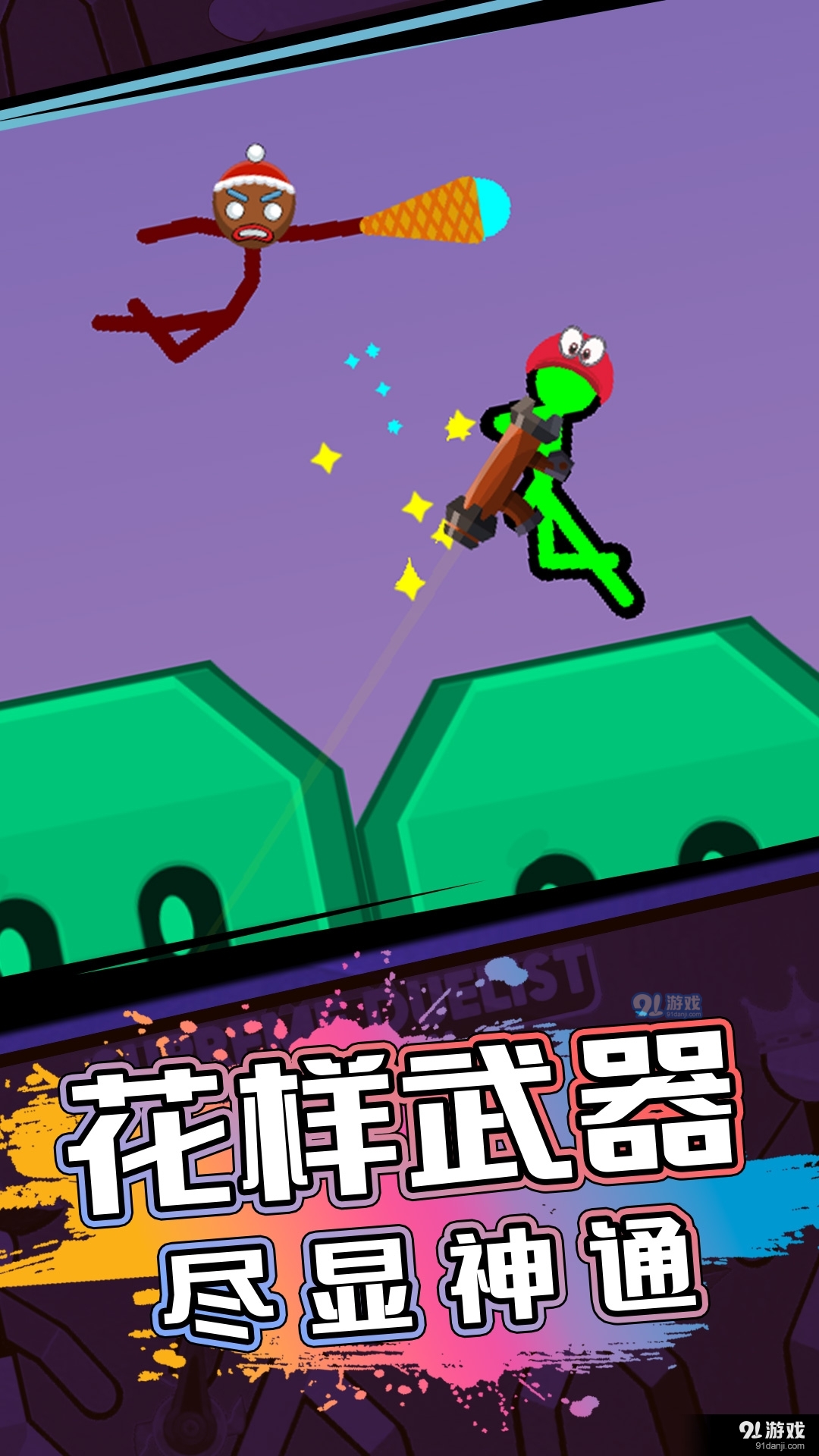 火柴人逃亡战争v1.3.6截图2