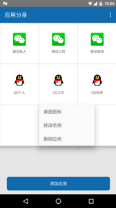 应用多开分身v4.11截图4