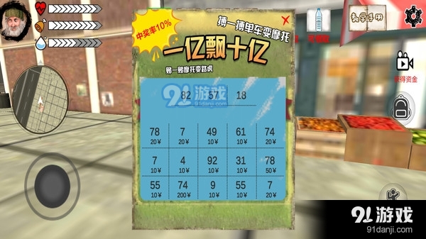 乞丐模拟器v1.9截图4