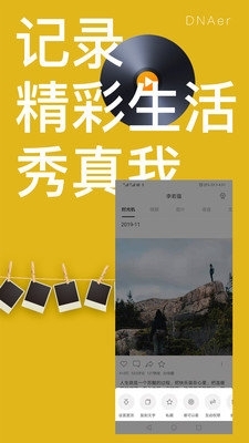 DNAer叮了v1.3.46截图1
