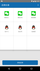 应用多开分身v4.11截图2