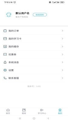 嗨呗课堂v1.3.7截图3