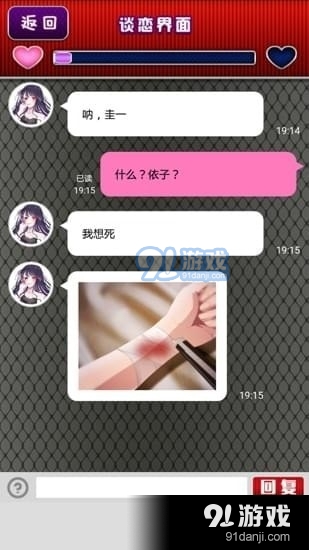 病娇谈恋v1.3.5截图2