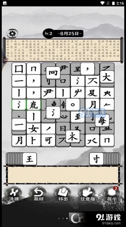 烧脑的文字游戏v1.7截图2