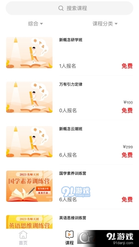 初中名师天团v1.1.5截图2