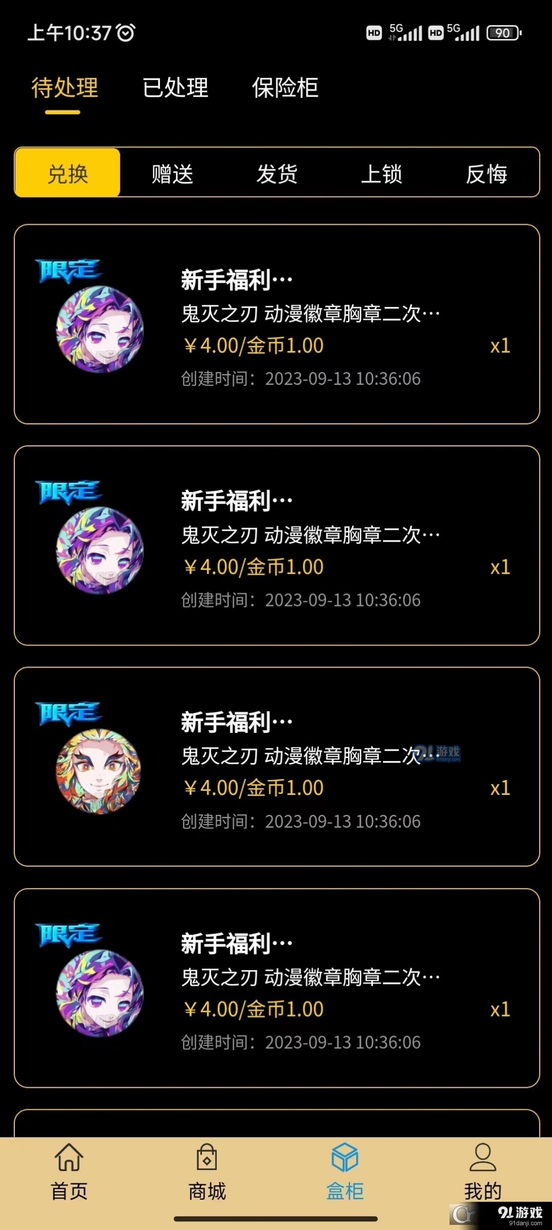 赏金令ol盲盒v1.1.4截图2