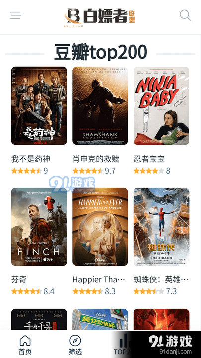 白嫖者联盟影视免费观看在线v1.5截图5