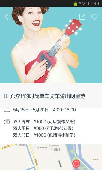 周末去哪儿v6.7.8截图2