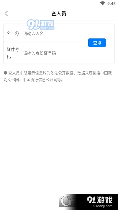企爸爸查询平台(风鸟)v4.6.9截图2