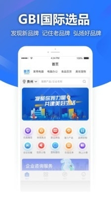 GBI国际选品v1.3.11截图1