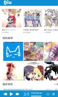 biu二次元音乐v1.5截图4