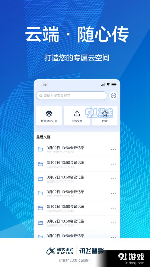 讯飞智影v1.3.32截图2