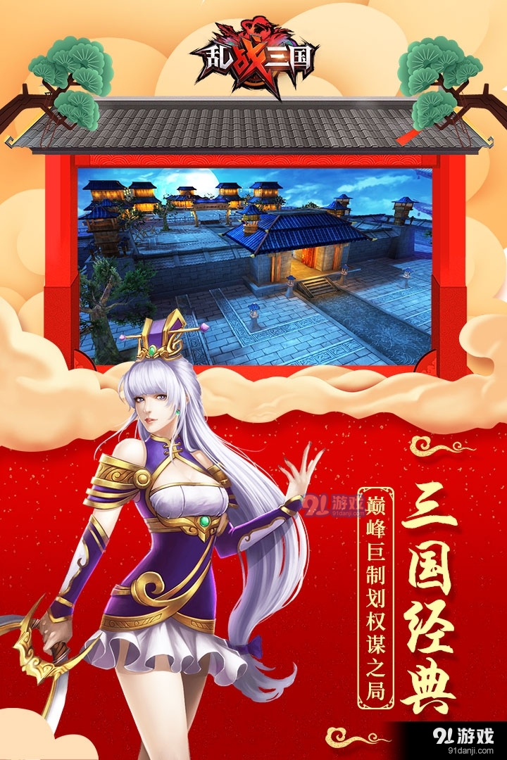 乱！战三国游戏v1.0.4截图2
