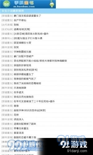 宝书网小说txt免费v1.5截图4