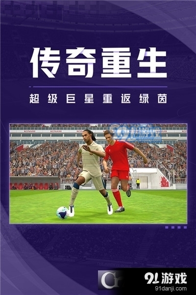 实况足球本v7.6.6截图3