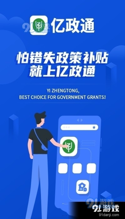 亿政通v1.4.7截图2