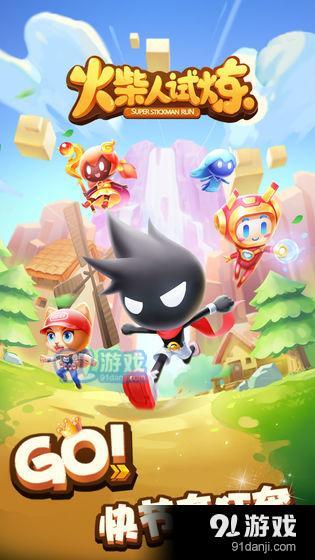 火柴人试炼v1.13截图1