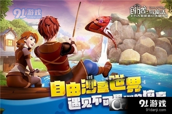 创造与魔法应用宝版v1.1.0023截图2