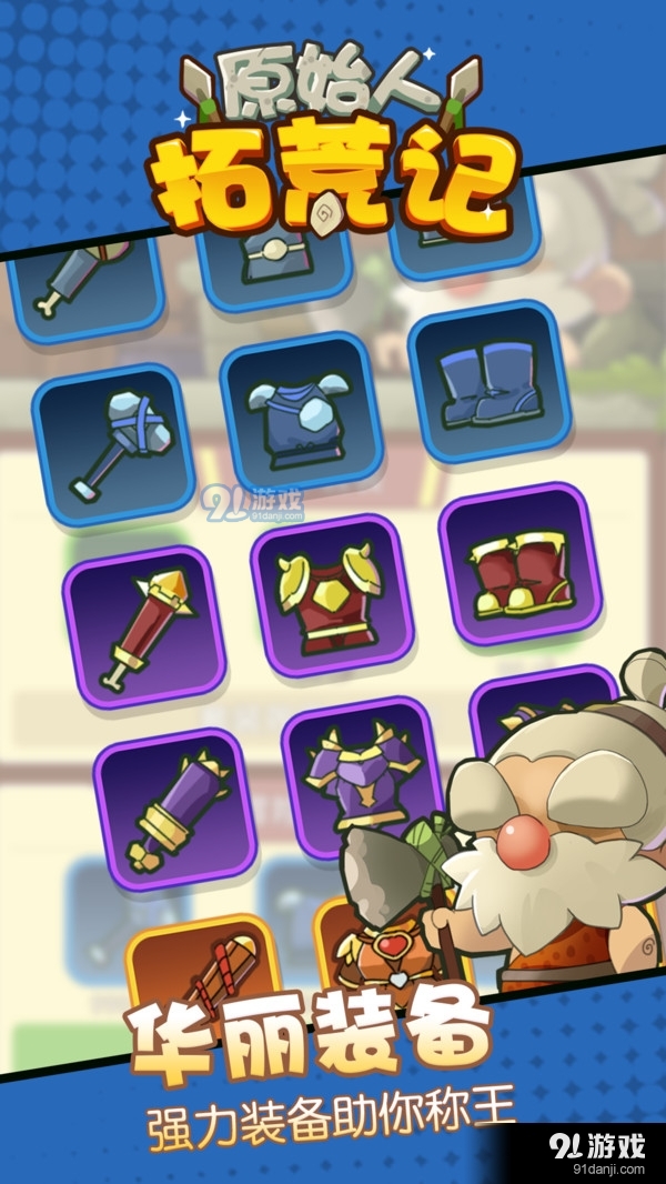 原始人拓荒记开心农场v1.3.4截图3