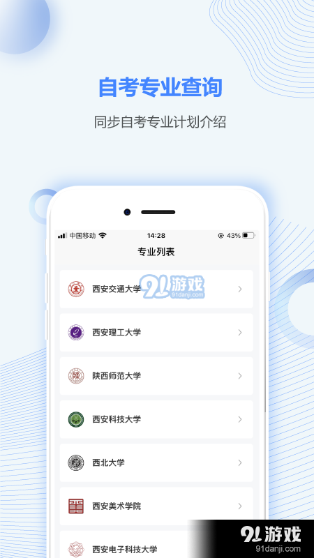 陕西自考之家v5.3.7截图4