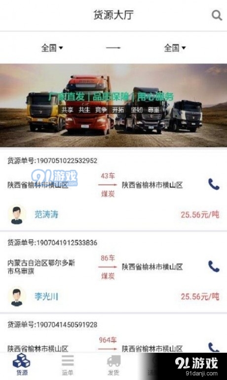 货源家货主v1.4.9截图2