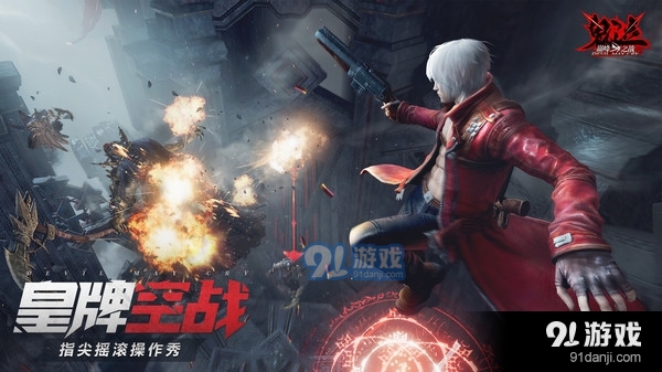 鬼泣巅峰之战安卓版v1.6.0.239996截图1