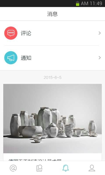周末去哪儿v6.7.8截图3
