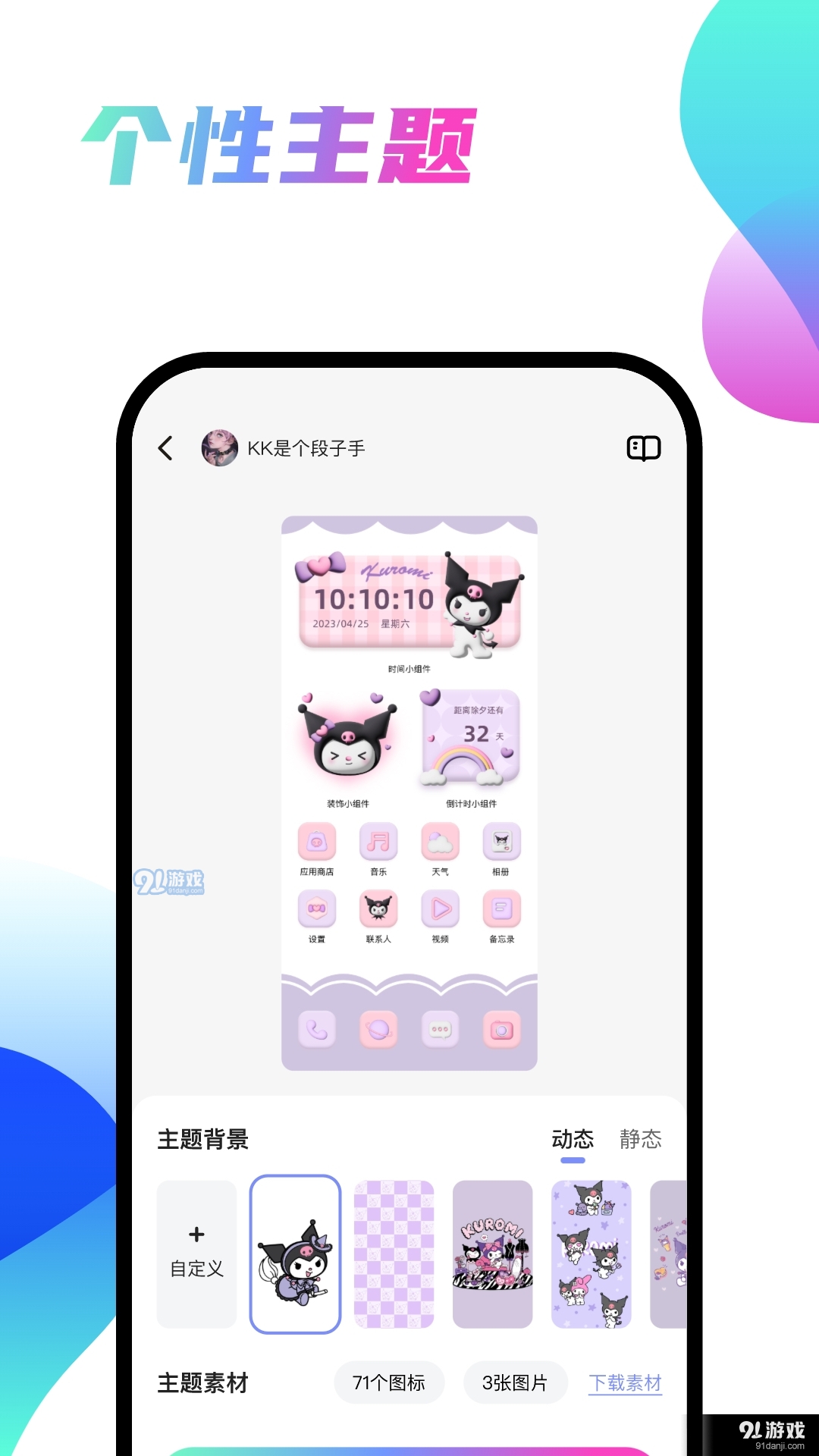 千幻主题v1.8.4截图2