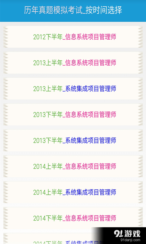 系统集成项目软考v3.12截图1