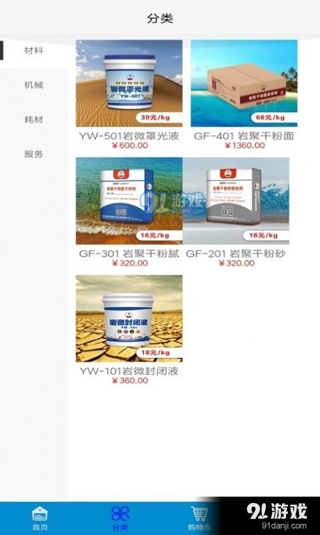 老管家v2.8截图2