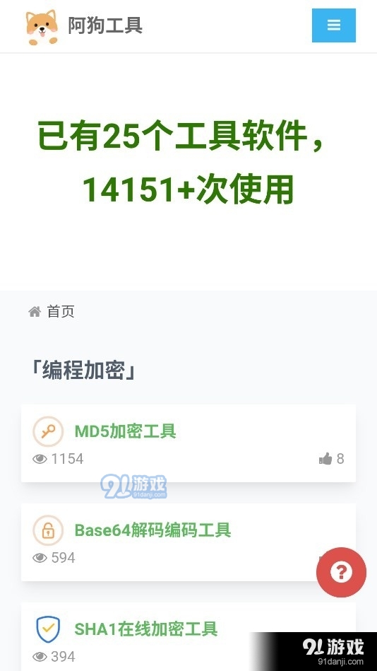 阿狗工具v1.5截图2