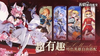 英雄如约而至官网中文版v5.3.249截图5