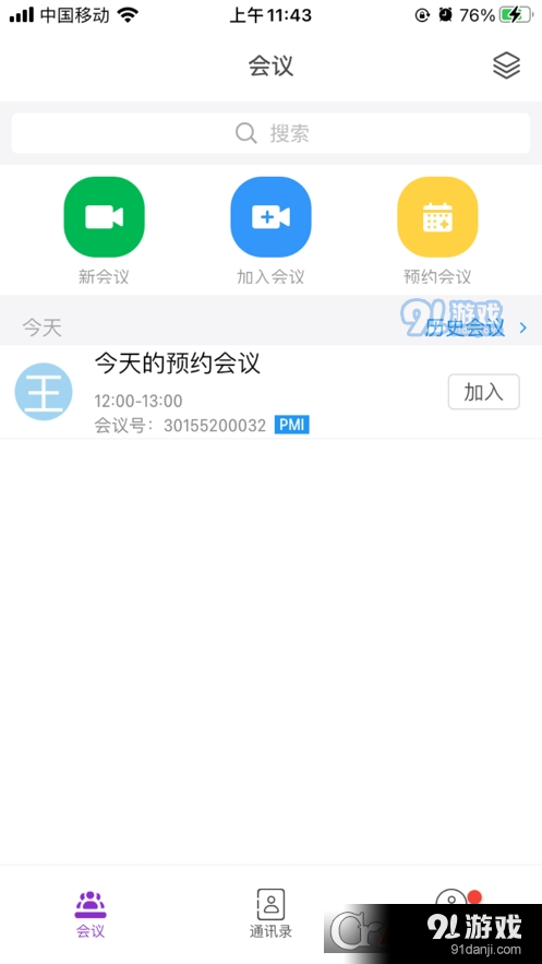 会畅超视云v2.1.344截图3
