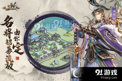 秦皇汉武v1.2.9截图1