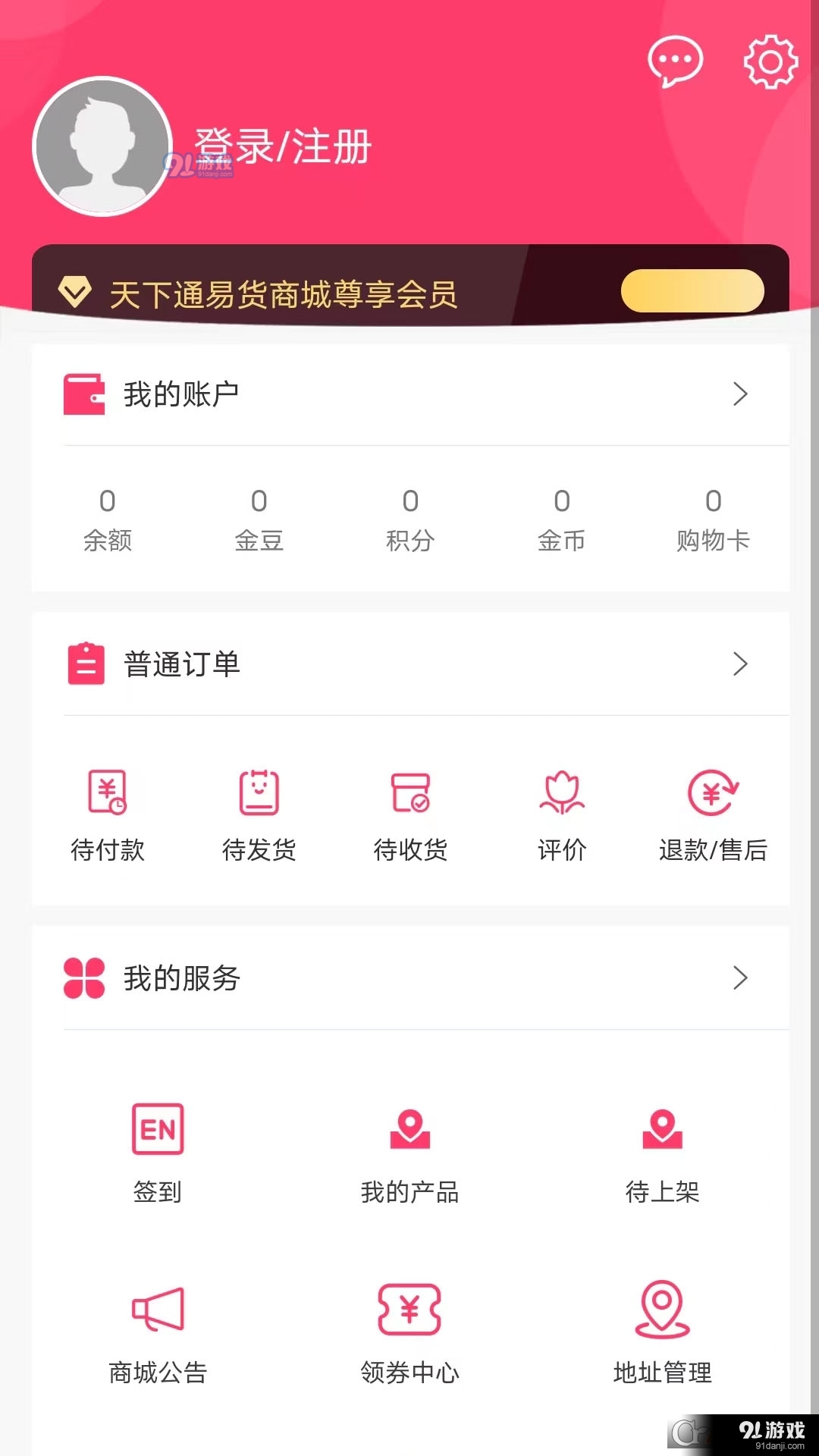 天下通易货商城v1.2.5截图4