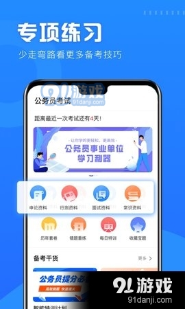 公考公务员题库v3.8截图3