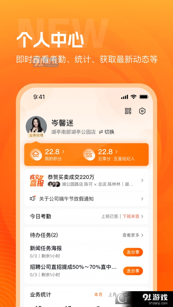 北区经纪人v1.1.4截图2
