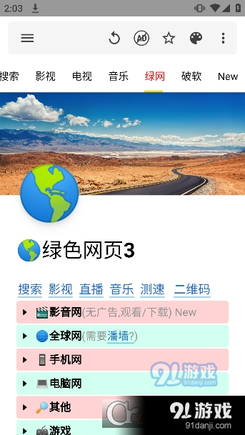 安卓神器工具箱v16.3.31截图3