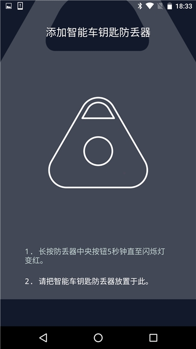 智能车钥匙防丢器版v1.15截图2