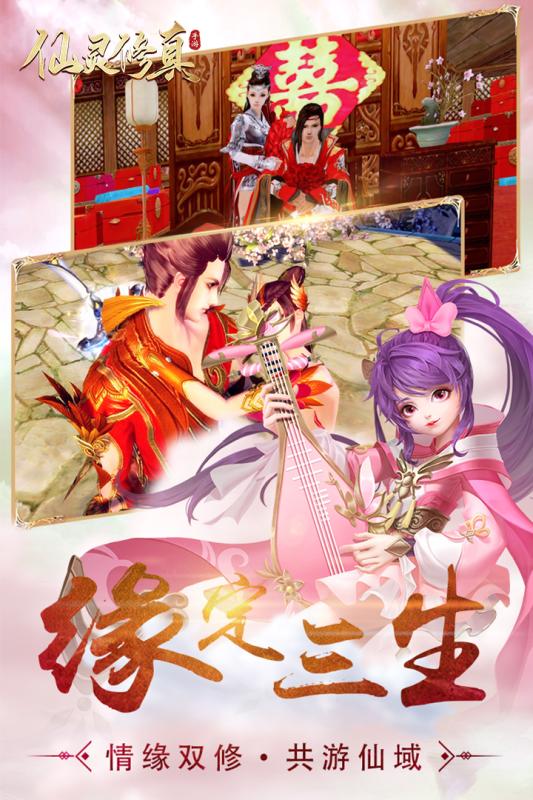仙灵修真手游v1.3.6截图1