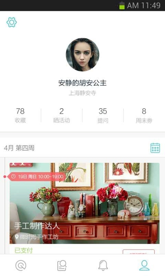 周末去哪儿v6.7.8截图4