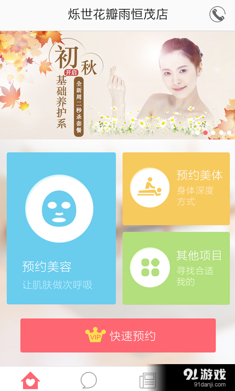 美丽热线v1.2.7截图1