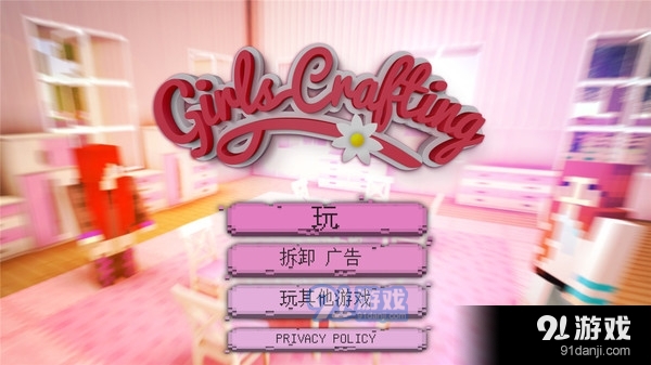 我的世界：女孩版v1.40截图2