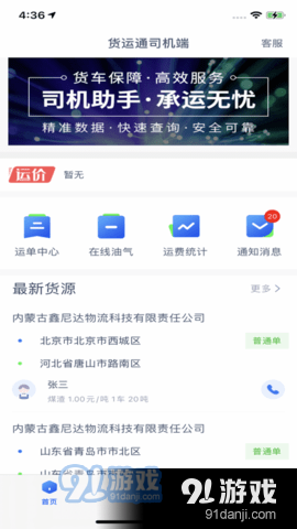 货运通司机端v1.6.4截图4